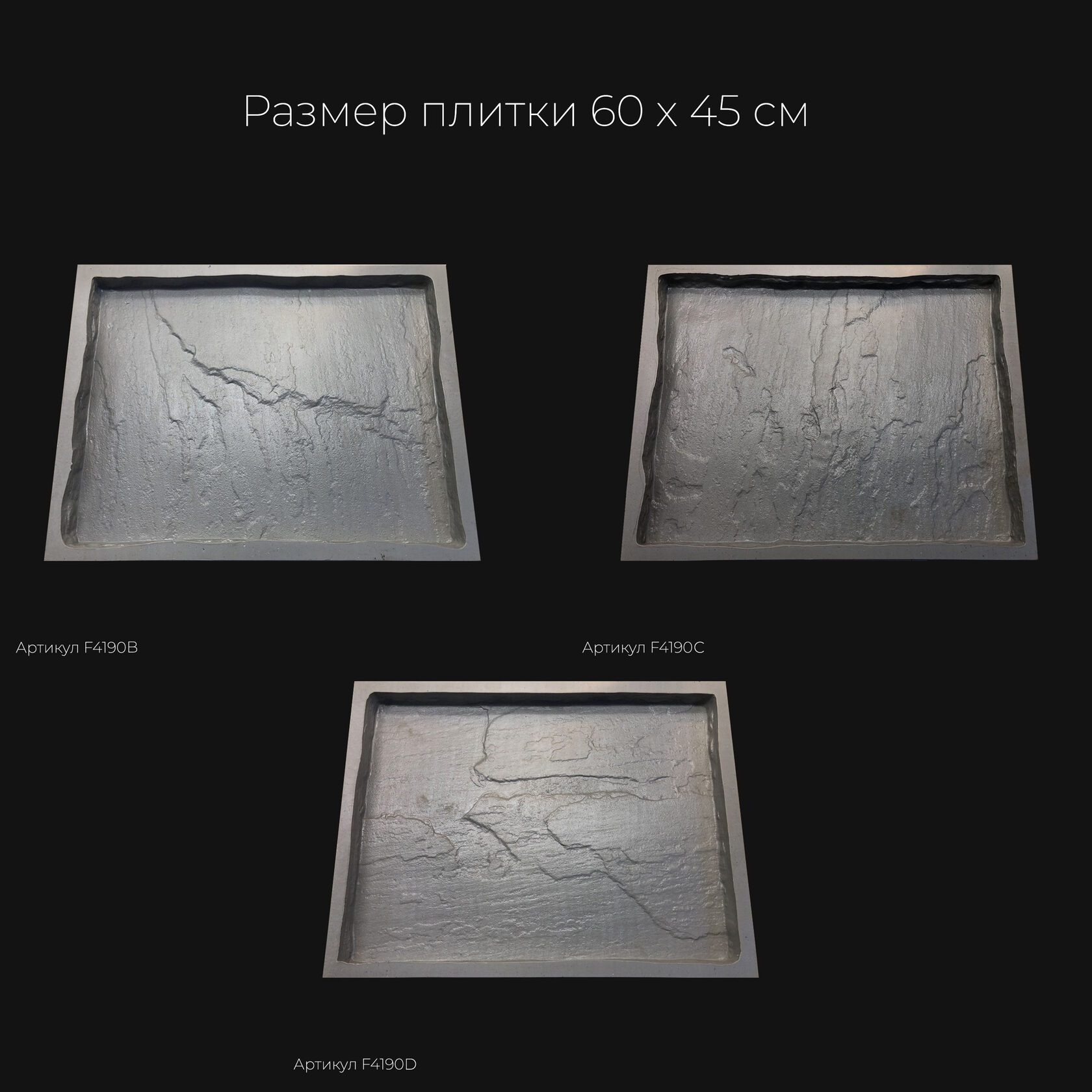 Полиуретановая форма для тротуарной плитки Песчаник натуральный F4190D